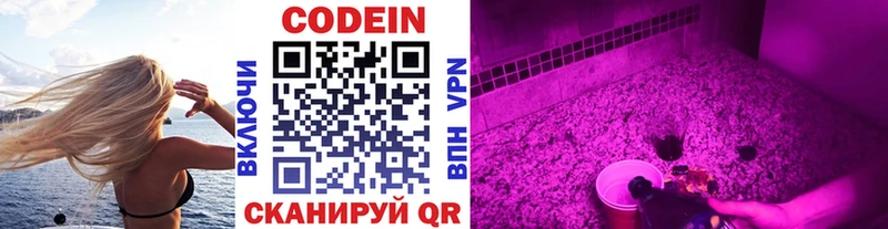 Codein напиток Lean (лин)  Краснозаводск 